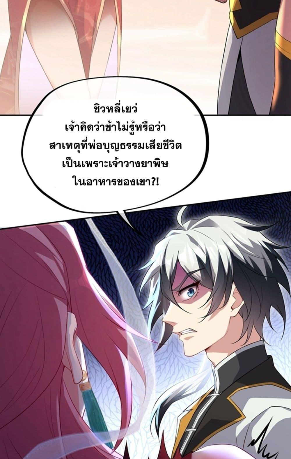 Destiny Divine Path เส้นทางศักดิ์สิทธิ์ แห่งโชคชะตา-4