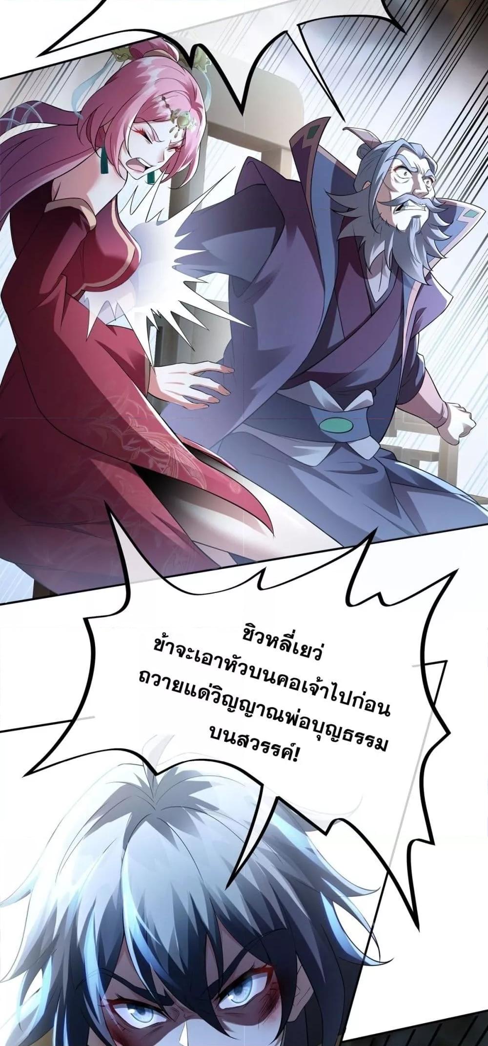 Destiny Divine Path เส้นทางศักดิ์สิทธิ์ แห่งโชคชะตา-6