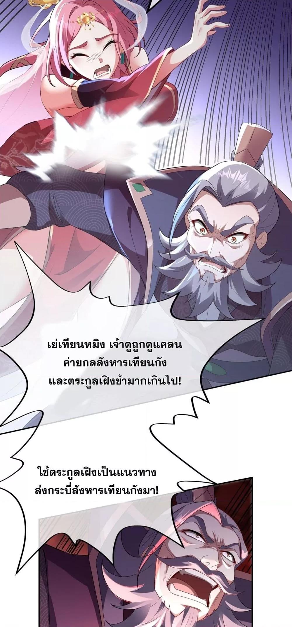 Destiny Divine Path เส้นทางศักดิ์สิทธิ์ แห่งโชคชะตา-6