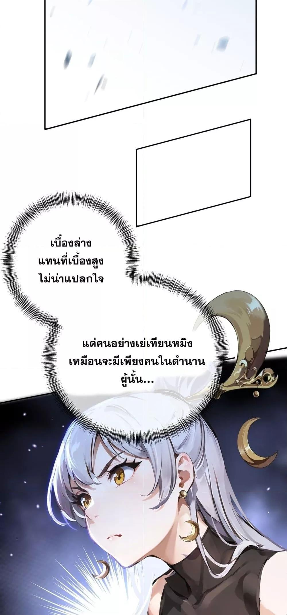 Destiny Divine Path เส้นทางศักดิ์สิทธิ์ แห่งโชคชะตา-6