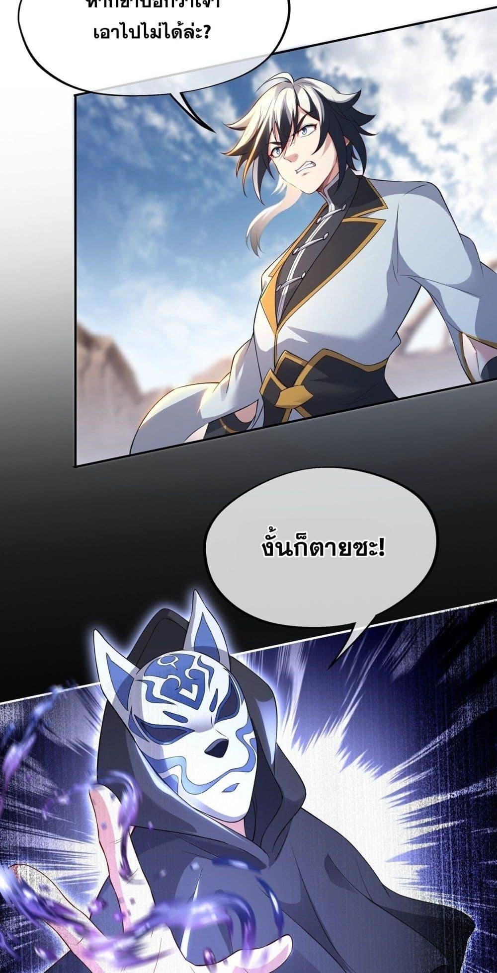 Destiny Divine Path เส้นทางศักดิ์สิทธิ์ แห่งโชคชะตา-7