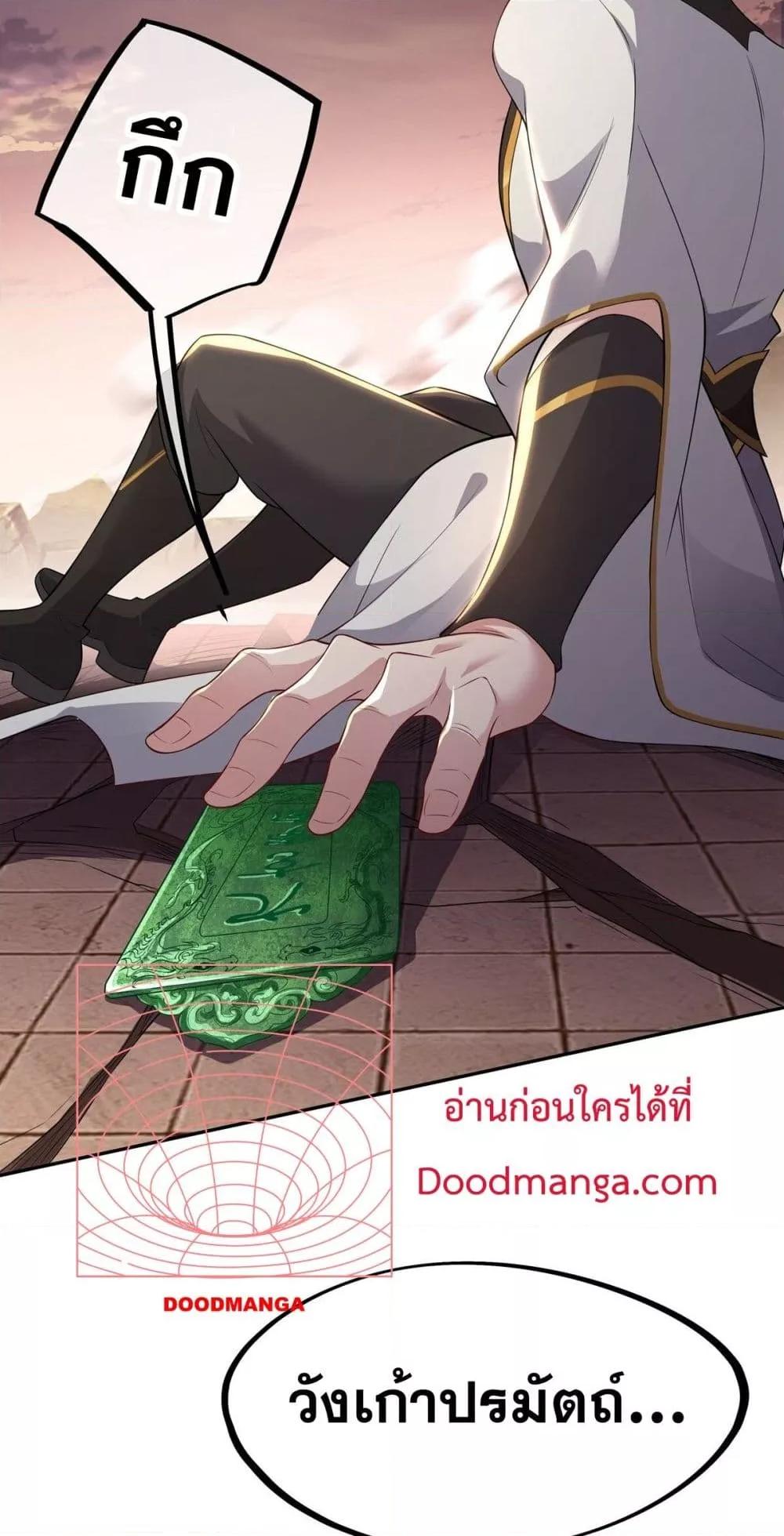 Destiny Divine Path เส้นทางศักดิ์สิทธิ์ แห่งโชคชะตา-7