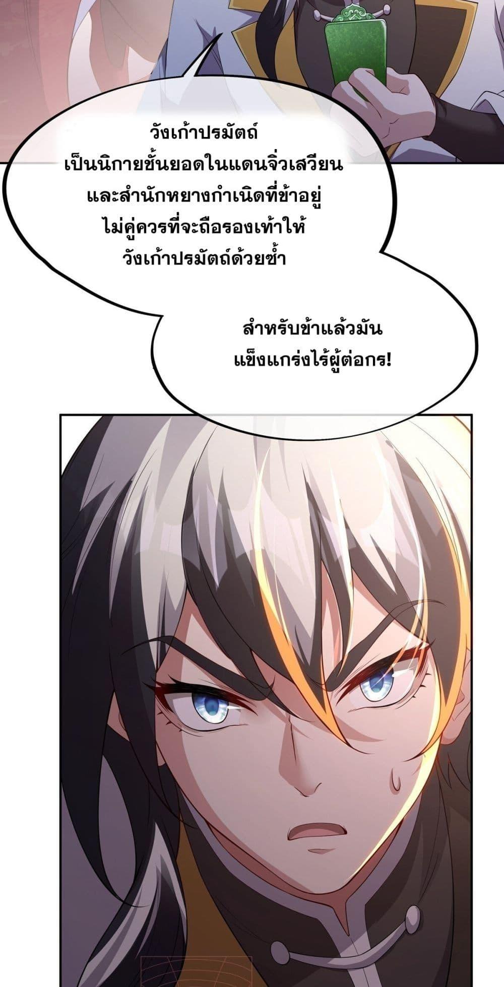 Destiny Divine Path เส้นทางศักดิ์สิทธิ์ แห่งโชคชะตา-7