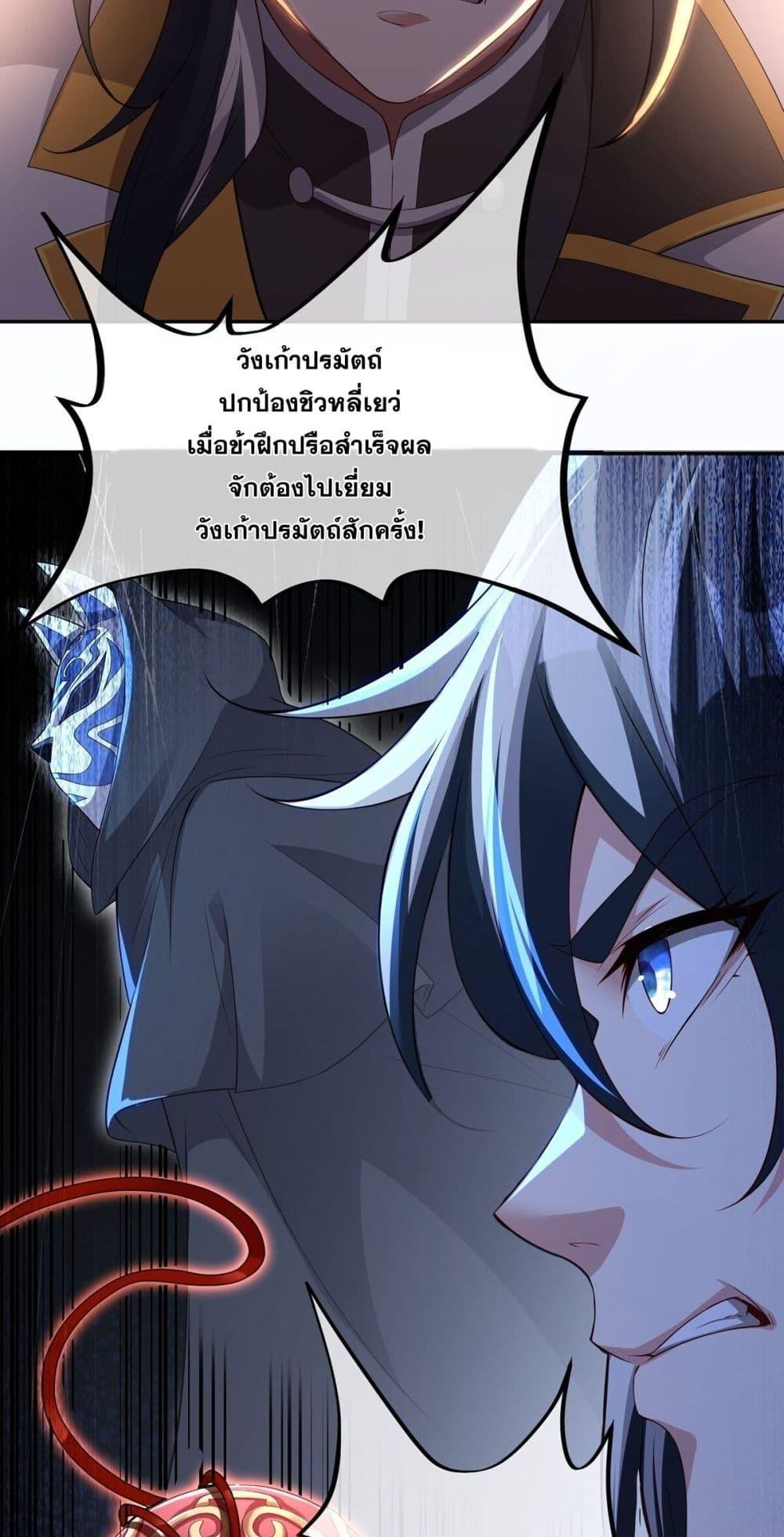 Destiny Divine Path เส้นทางศักดิ์สิทธิ์ แห่งโชคชะตา-7