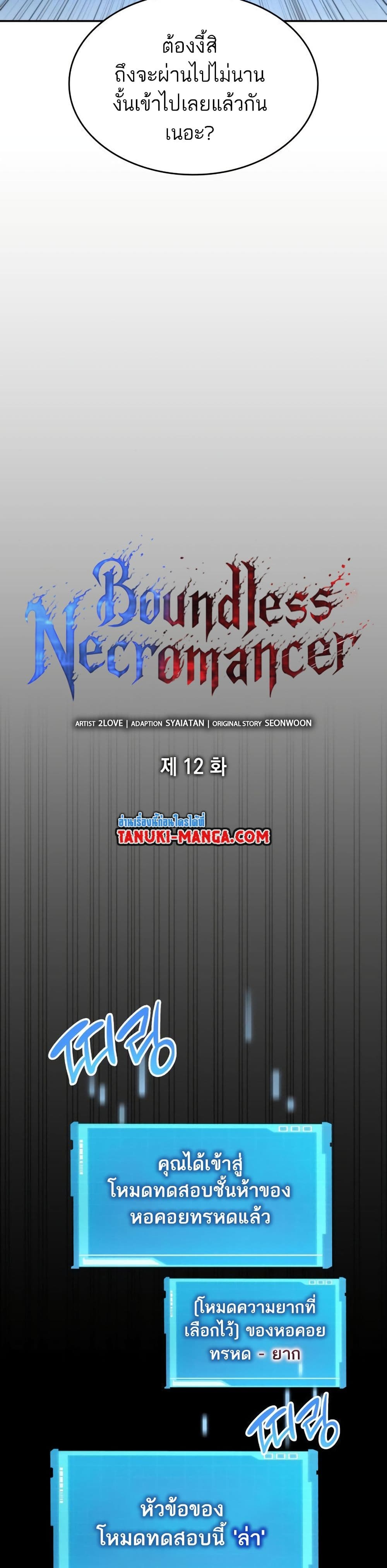 The Boundless Necromancer-12