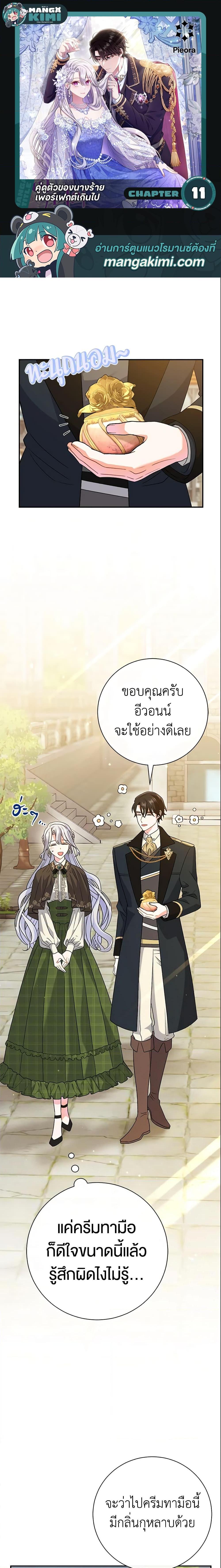 The Villain’s Match Is Too Perfect คู่ดูตัวของนางร้ายเพอร์เฟกต์เกินไป-11