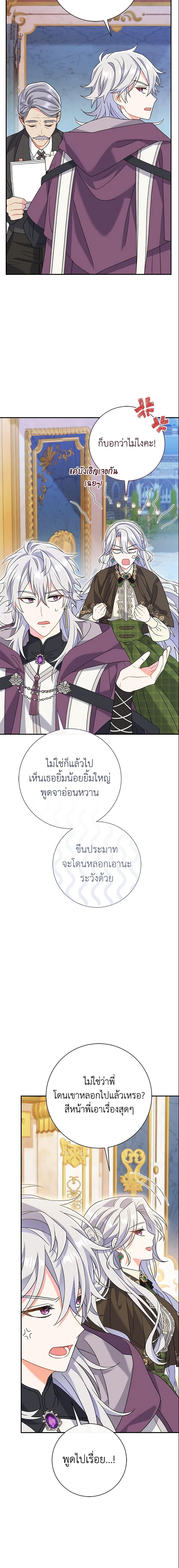 The Villain’s Match Is Too Perfect คู่ดูตัวของนางร้ายเพอร์เฟกต์เกินไป-11