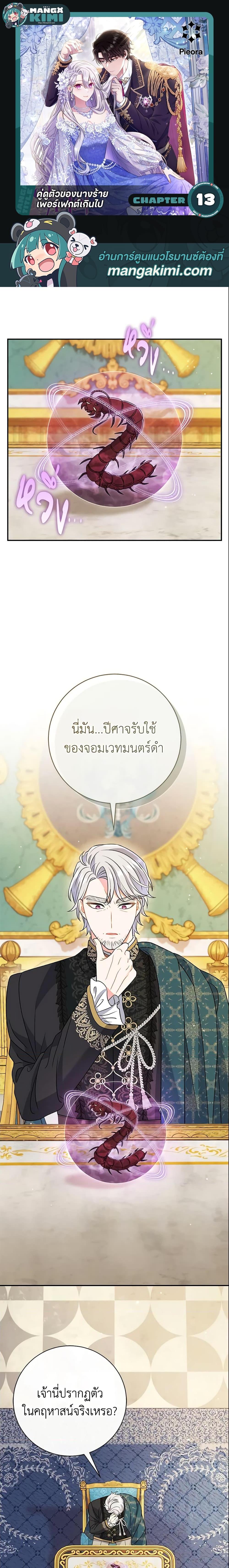 The Villain’s Match Is Too Perfect คู่ดูตัวของนางร้ายเพอร์เฟกต์เกินไป-13