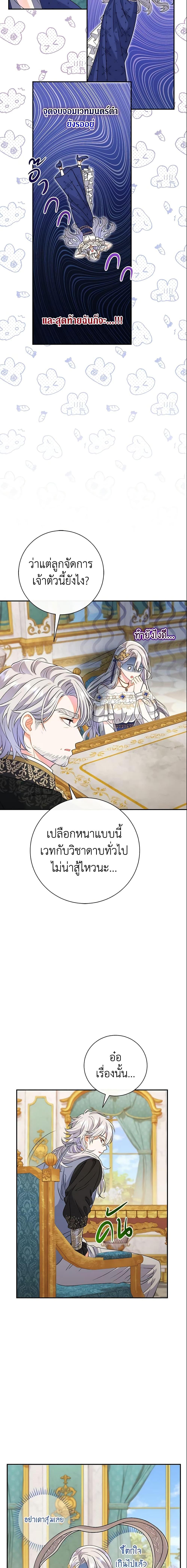 The Villain’s Match Is Too Perfect คู่ดูตัวของนางร้ายเพอร์เฟกต์เกินไป-13