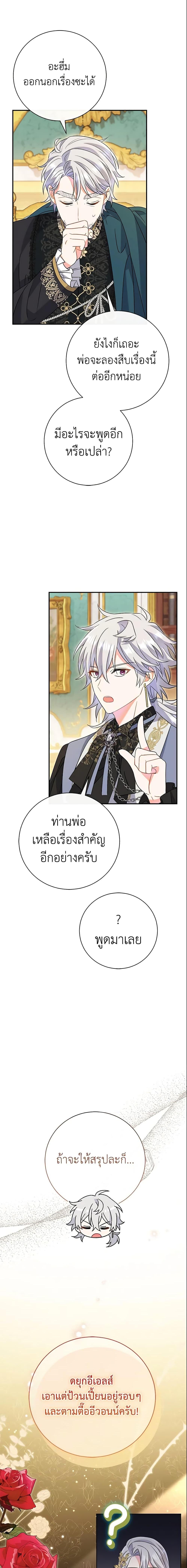 The Villain’s Match Is Too Perfect คู่ดูตัวของนางร้ายเพอร์เฟกต์เกินไป-13