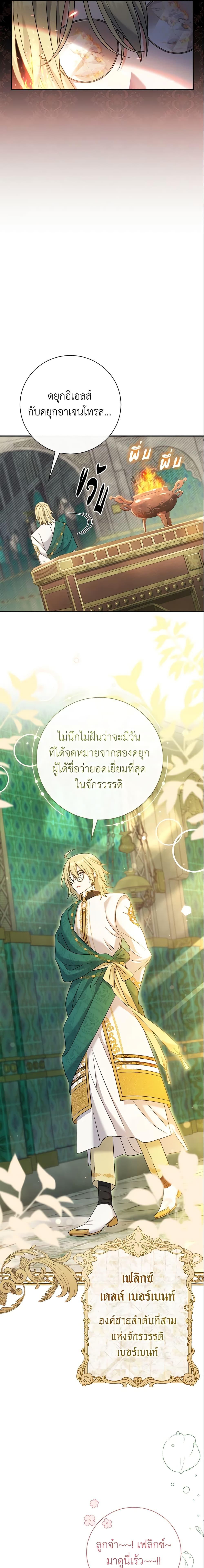 The Villain’s Match Is Too Perfect คู่ดูตัวของนางร้ายเพอร์เฟกต์เกินไป-14