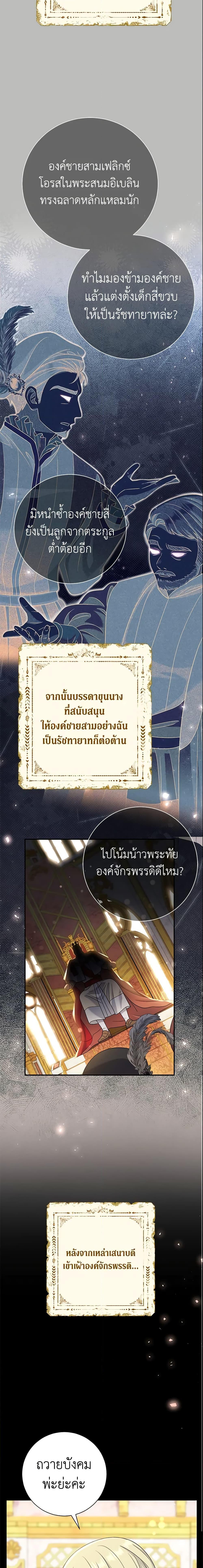 The Villain’s Match Is Too Perfect คู่ดูตัวของนางร้ายเพอร์เฟกต์เกินไป-14