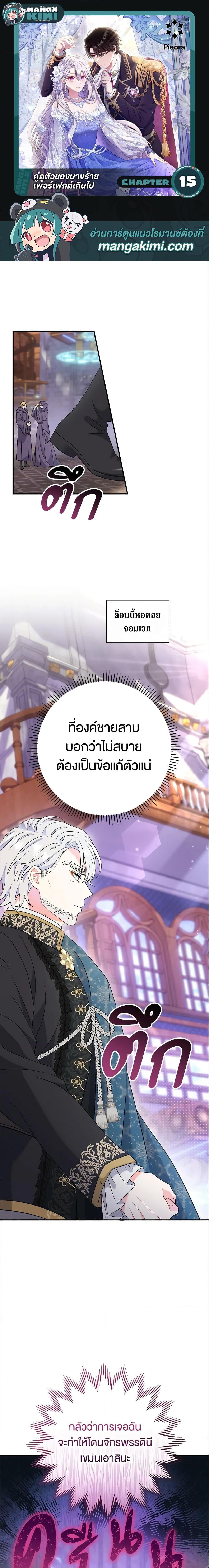 The Villain’s Match Is Too Perfect คู่ดูตัวของนางร้ายเพอร์เฟกต์เกินไป-15