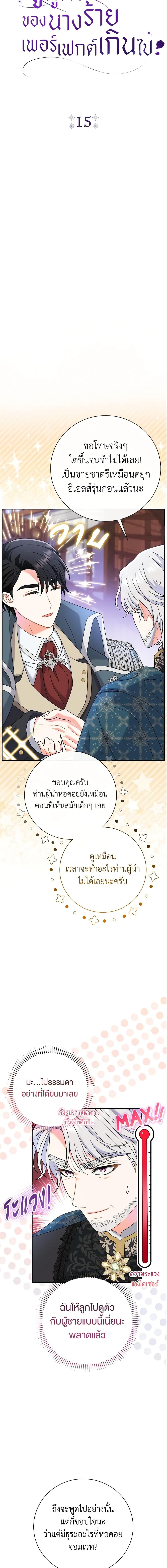 The Villain’s Match Is Too Perfect คู่ดูตัวของนางร้ายเพอร์เฟกต์เกินไป-15