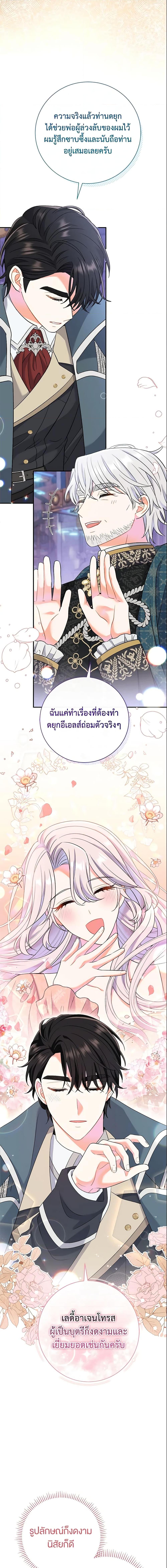 The Villain’s Match Is Too Perfect คู่ดูตัวของนางร้ายเพอร์เฟกต์เกินไป-15