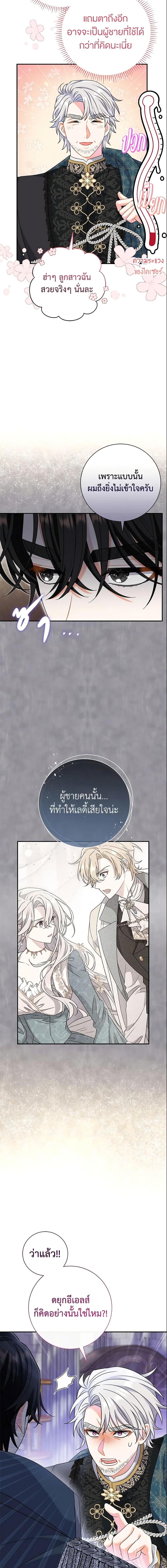 The Villain’s Match Is Too Perfect คู่ดูตัวของนางร้ายเพอร์เฟกต์เกินไป-15