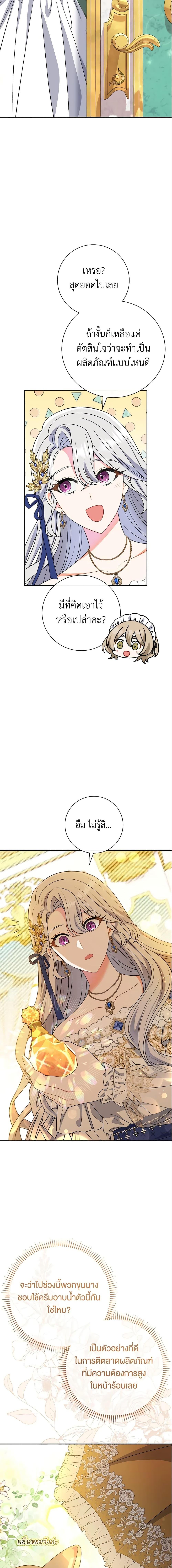 The Villain’s Match Is Too Perfect คู่ดูตัวของนางร้ายเพอร์เฟกต์เกินไป-16