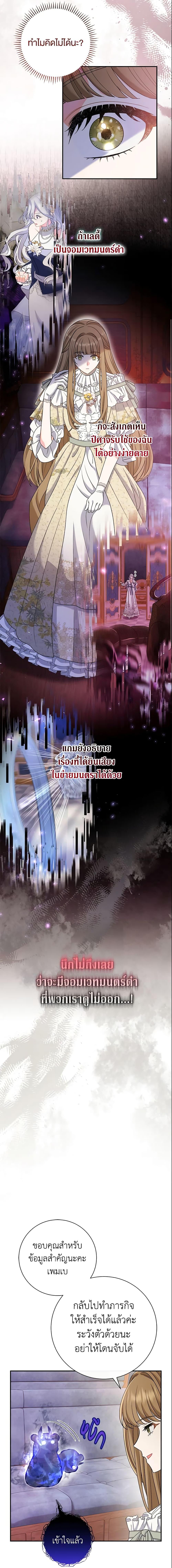 The Villain’s Match Is Too Perfect คู่ดูตัวของนางร้ายเพอร์เฟกต์เกินไป-16