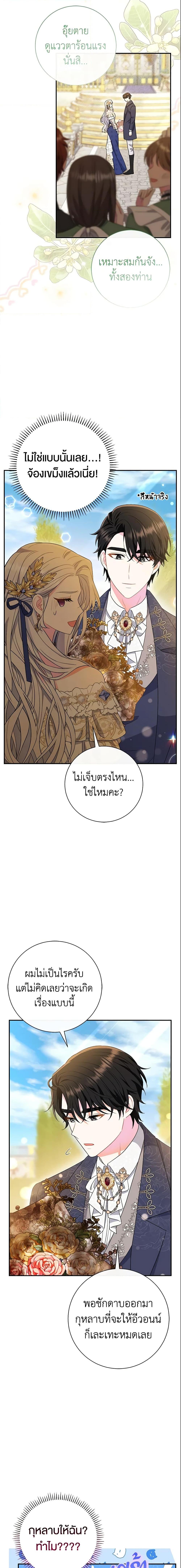 The Villain’s Match Is Too Perfect คู่ดูตัวของนางร้ายเพอร์เฟกต์เกินไป-17