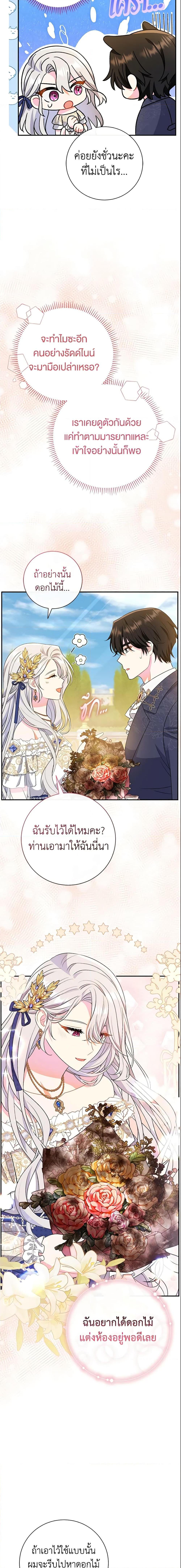 The Villain’s Match Is Too Perfect คู่ดูตัวของนางร้ายเพอร์เฟกต์เกินไป-17