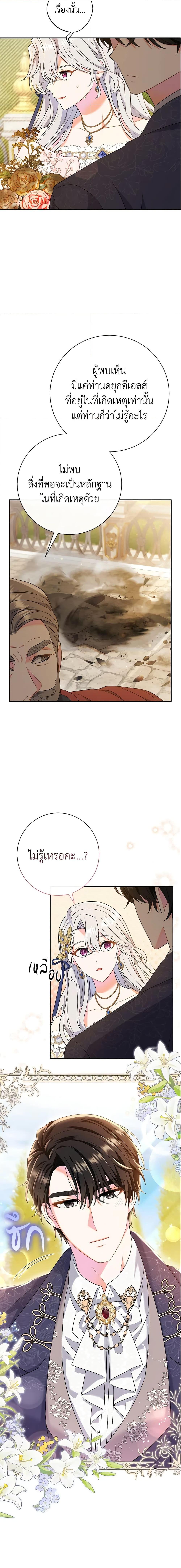 The Villain’s Match Is Too Perfect คู่ดูตัวของนางร้ายเพอร์เฟกต์เกินไป-17