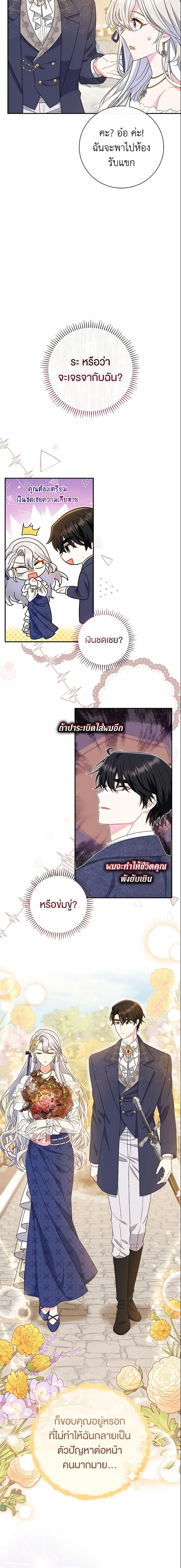 The Villain’s Match Is Too Perfect คู่ดูตัวของนางร้ายเพอร์เฟกต์เกินไป-17