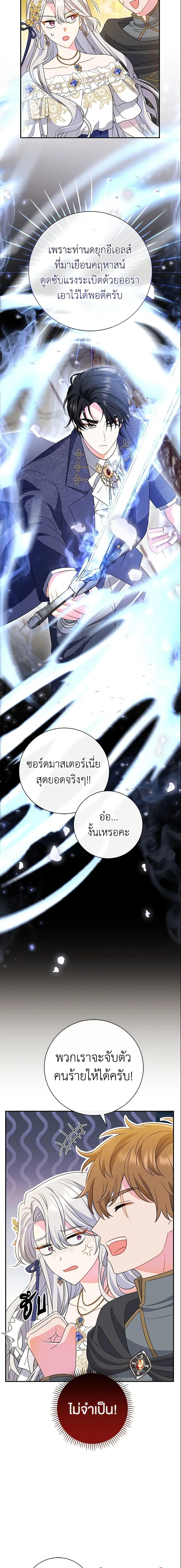 The Villain’s Match Is Too Perfect คู่ดูตัวของนางร้ายเพอร์เฟกต์เกินไป-17