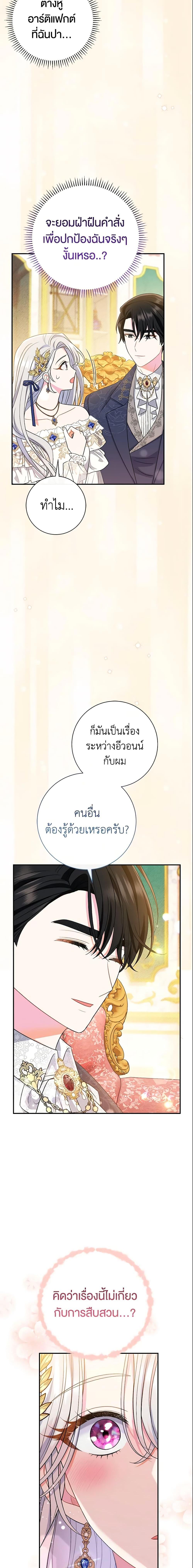 The Villain’s Match Is Too Perfect คู่ดูตัวของนางร้ายเพอร์เฟกต์เกินไป-18