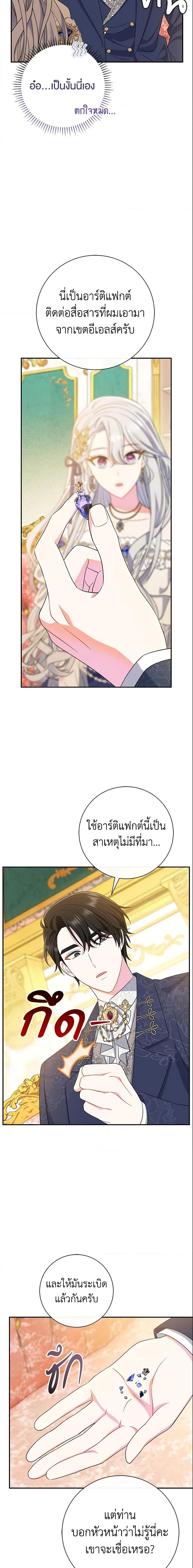 The Villain’s Match Is Too Perfect คู่ดูตัวของนางร้ายเพอร์เฟกต์เกินไป-18