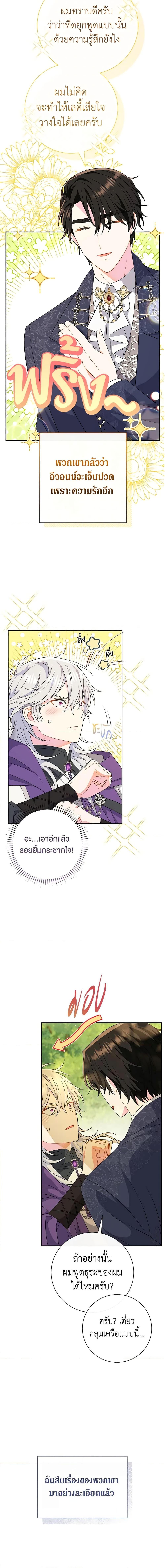 The Villain’s Match Is Too Perfect คู่ดูตัวของนางร้ายเพอร์เฟกต์เกินไป-19