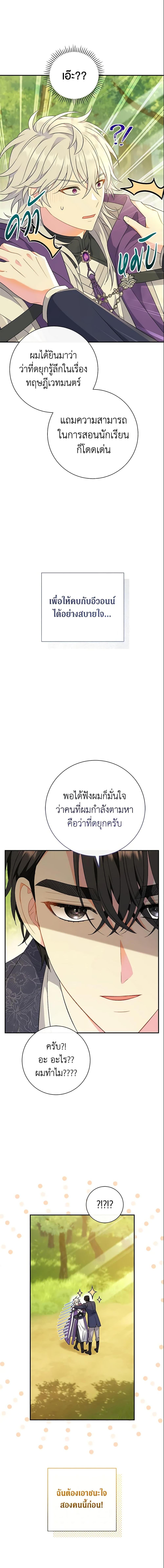 The Villain’s Match Is Too Perfect คู่ดูตัวของนางร้ายเพอร์เฟกต์เกินไป-19