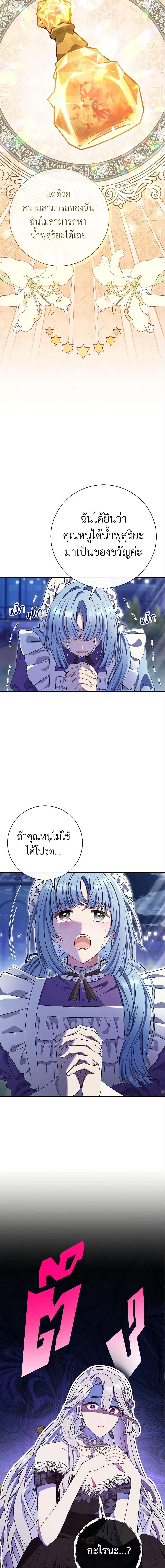 The Villain’s Match Is Too Perfect คู่ดูตัวของนางร้ายเพอร์เฟกต์เกินไป-19