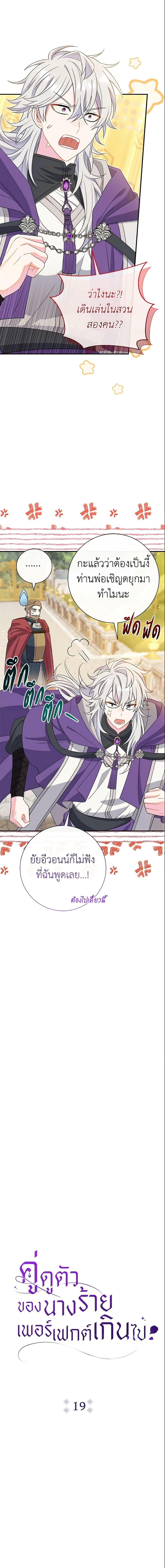 The Villain’s Match Is Too Perfect คู่ดูตัวของนางร้ายเพอร์เฟกต์เกินไป-19