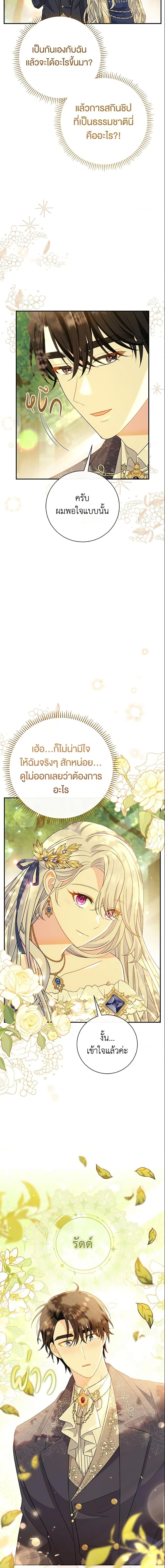 The Villain’s Match Is Too Perfect คู่ดูตัวของนางร้ายเพอร์เฟกต์เกินไป-19