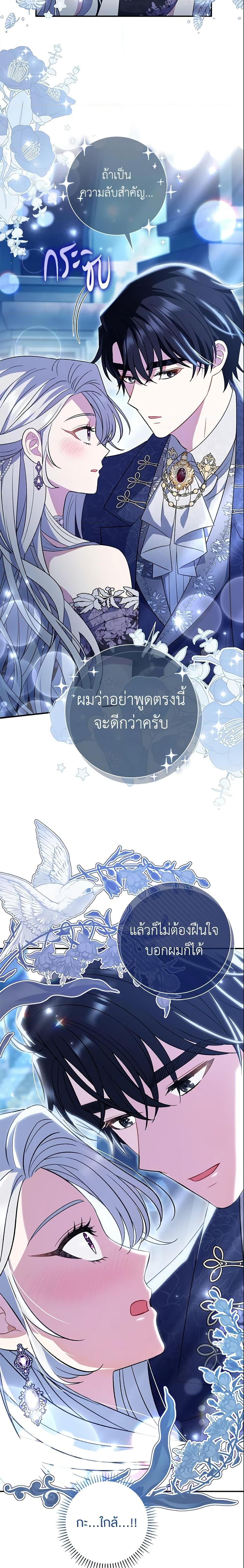 The Villain’s Match Is Too Perfect คู่ดูตัวของนางร้ายเพอร์เฟกต์เกินไป-21