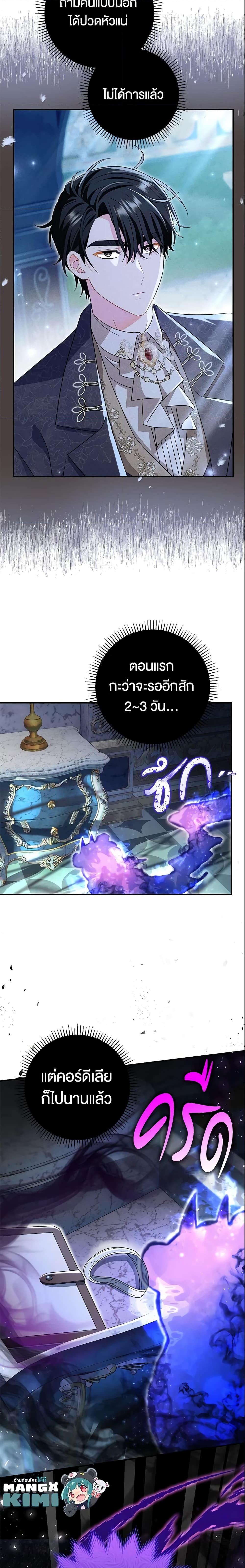 The Villain’s Match Is Too Perfect คู่ดูตัวของนางร้ายเพอร์เฟกต์เกินไป-21