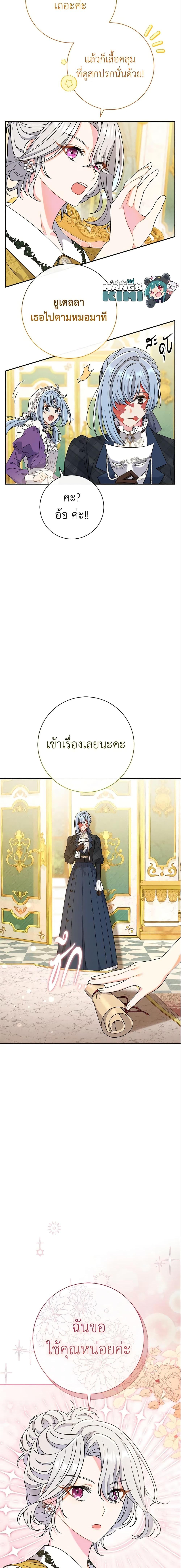 The Villain’s Match Is Too Perfect คู่ดูตัวของนางร้ายเพอร์เฟกต์เกินไป-23