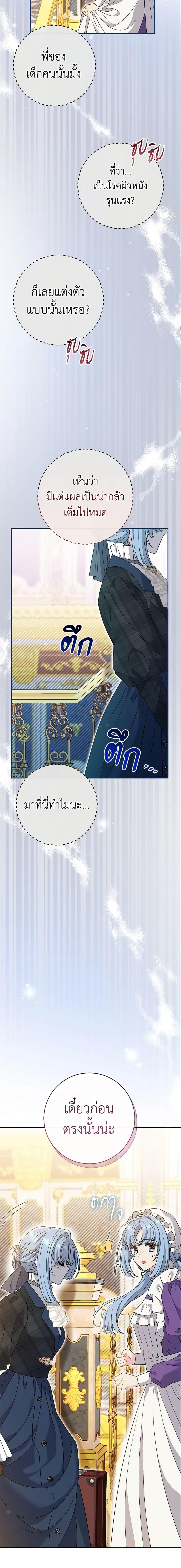 The Villain’s Match Is Too Perfect คู่ดูตัวของนางร้ายเพอร์เฟกต์เกินไป-23