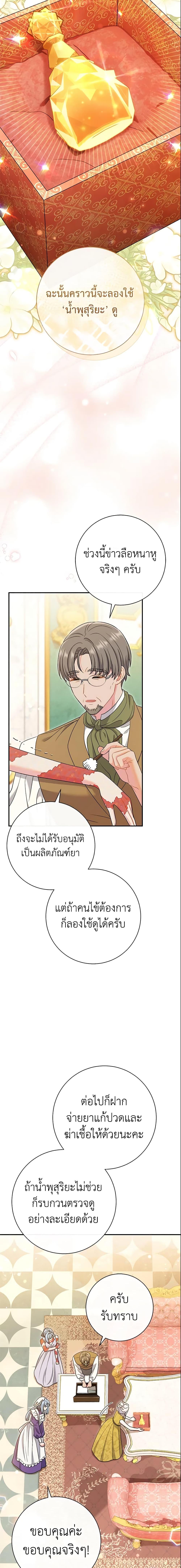 The Villain’s Match Is Too Perfect คู่ดูตัวของนางร้ายเพอร์เฟกต์เกินไป-23