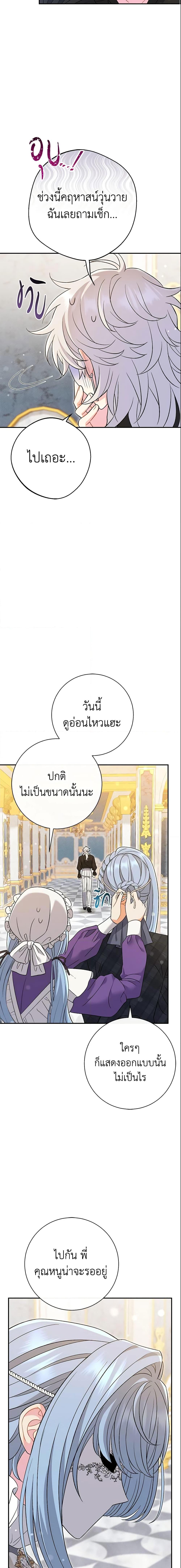 The Villain’s Match Is Too Perfect คู่ดูตัวของนางร้ายเพอร์เฟกต์เกินไป-23