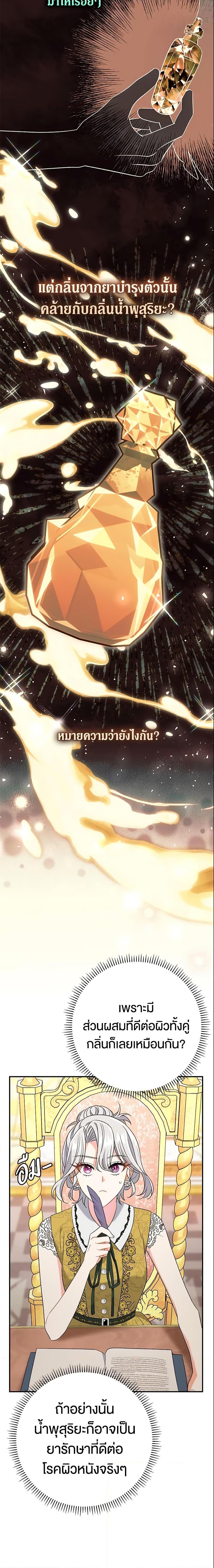 The Villain’s Match Is Too Perfect คู่ดูตัวของนางร้ายเพอร์เฟกต์เกินไป-24