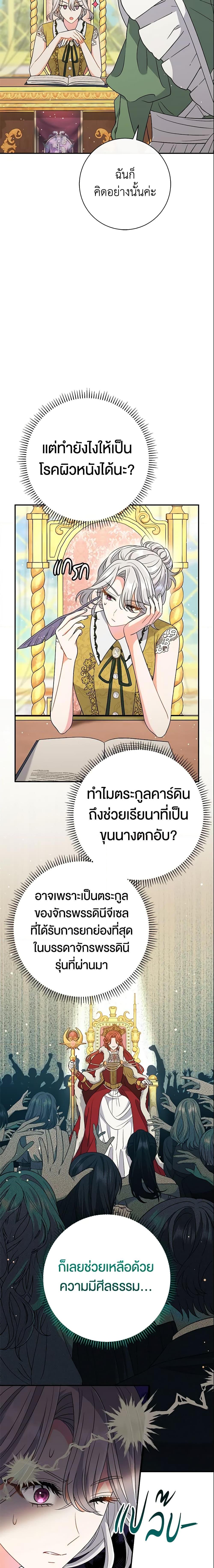 The Villain’s Match Is Too Perfect คู่ดูตัวของนางร้ายเพอร์เฟกต์เกินไป-24