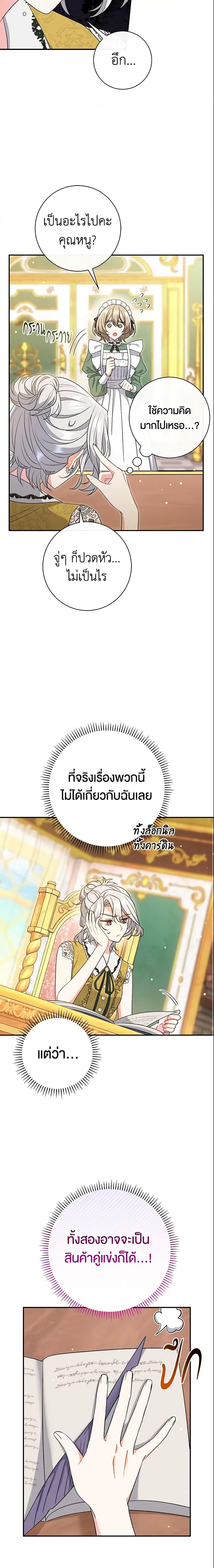 The Villain’s Match Is Too Perfect คู่ดูตัวของนางร้ายเพอร์เฟกต์เกินไป-24