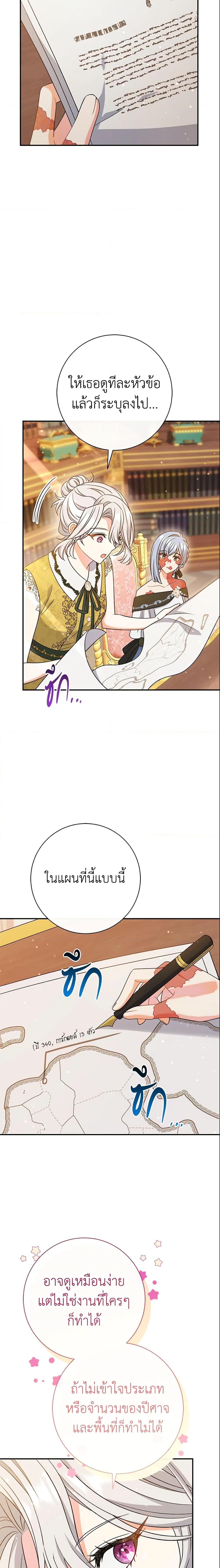 The Villain’s Match Is Too Perfect คู่ดูตัวของนางร้ายเพอร์เฟกต์เกินไป-25