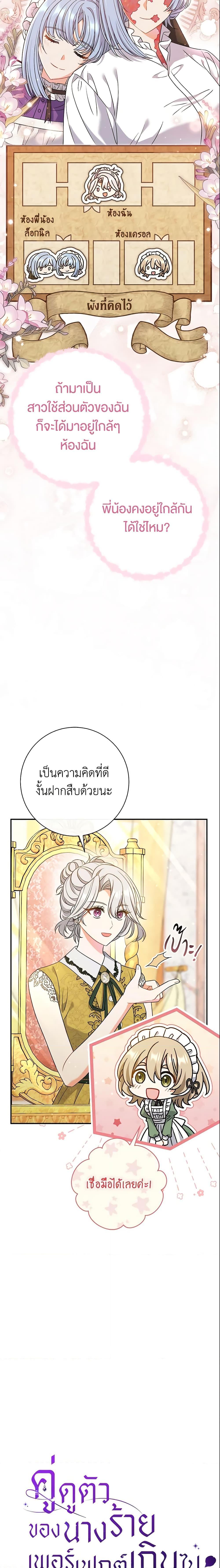 The Villain’s Match Is Too Perfect คู่ดูตัวของนางร้ายเพอร์เฟกต์เกินไป-25