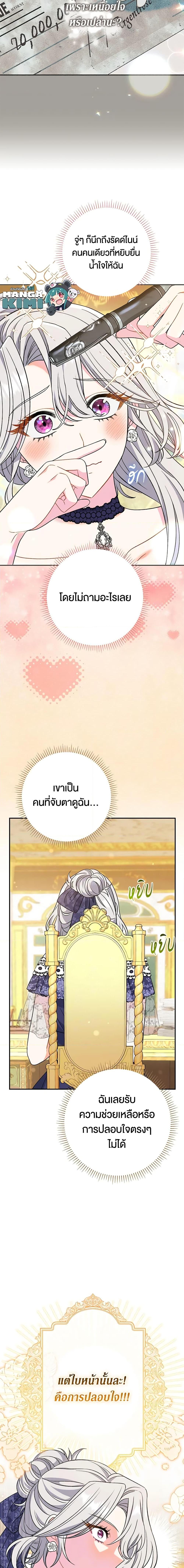 The Villain’s Match Is Too Perfect คู่ดูตัวของนางร้ายเพอร์เฟกต์เกินไป-27