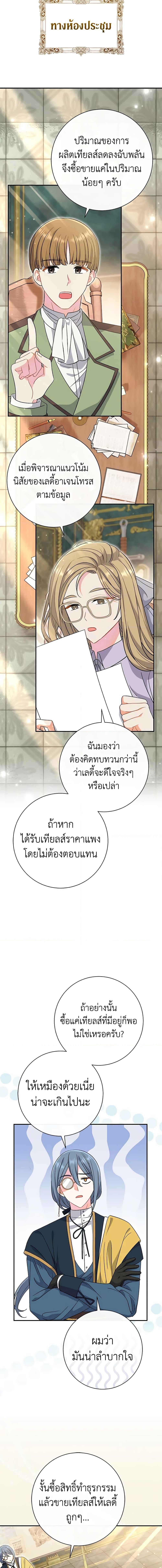 The Villain’s Match Is Too Perfect คู่ดูตัวของนางร้ายเพอร์เฟกต์เกินไป-28