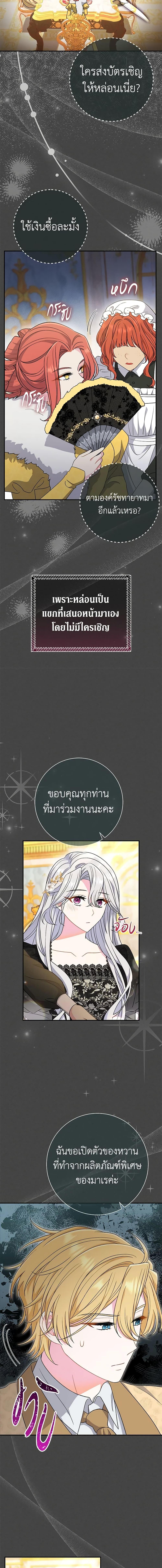 The Villain’s Match Is Too Perfect คู่ดูตัวของนางร้ายเพอร์เฟกต์เกินไป-28