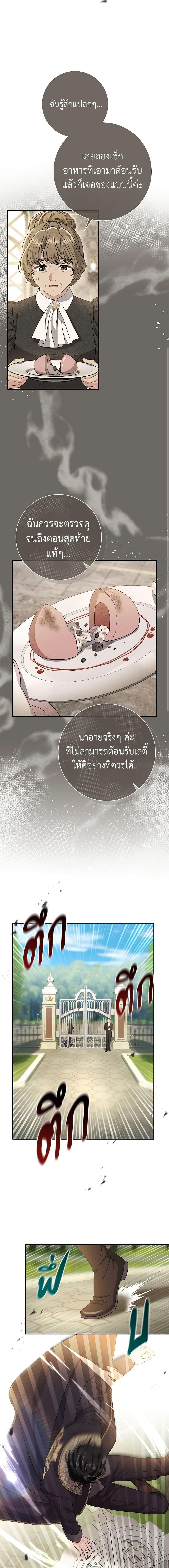 The Villain’s Match Is Too Perfect คู่ดูตัวของนางร้ายเพอร์เฟกต์เกินไป-29