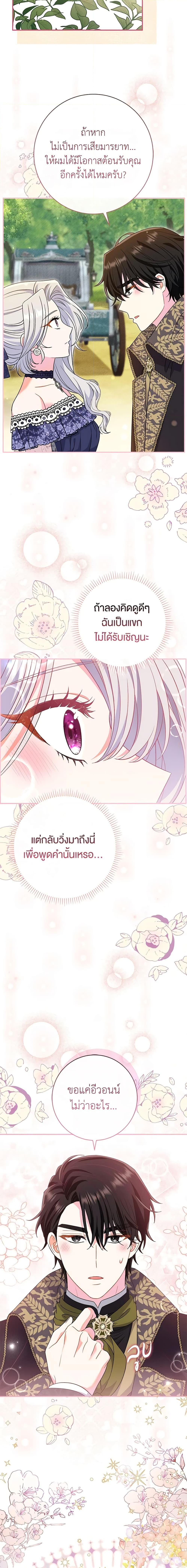 The Villain’s Match Is Too Perfect คู่ดูตัวของนางร้ายเพอร์เฟกต์เกินไป-30